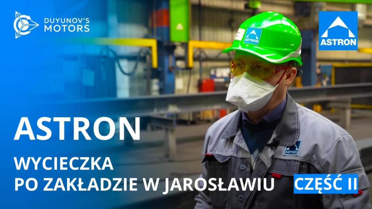 ASTRON: wycieczka po zakładzie w Jarosławiu / Część II