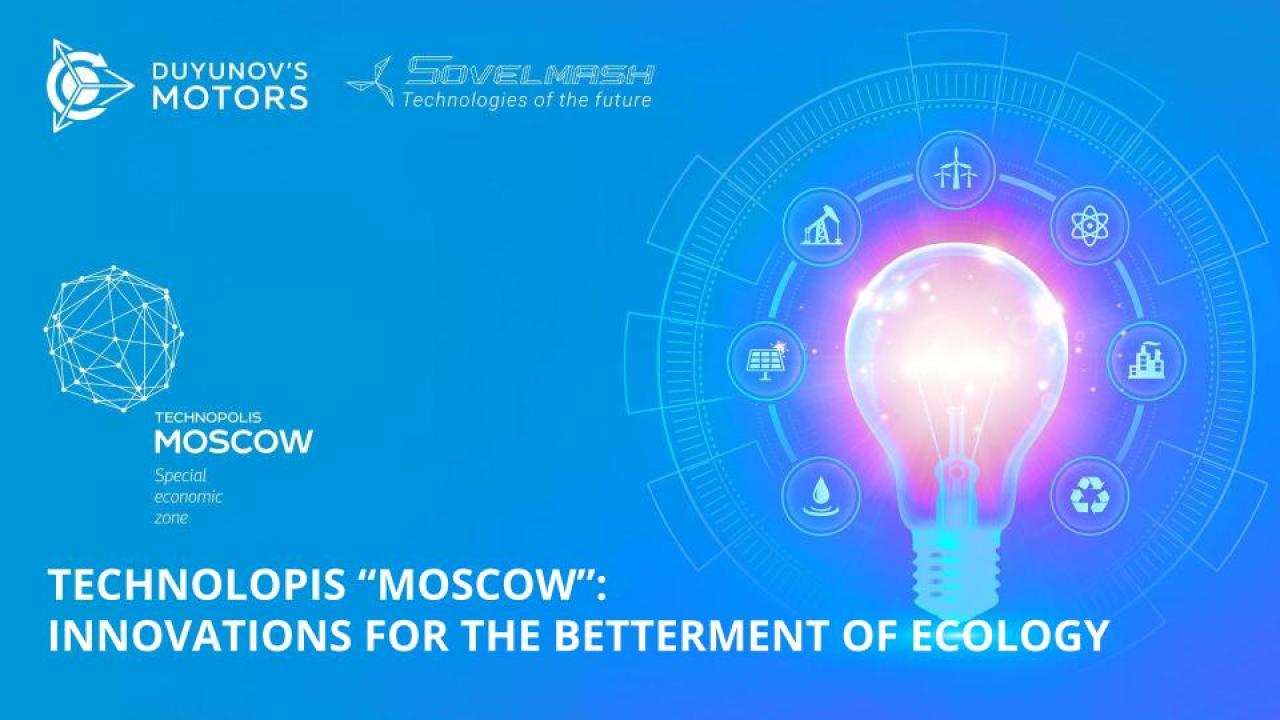 "Technopolis "Moscow": Innovations for the betterment of ecology