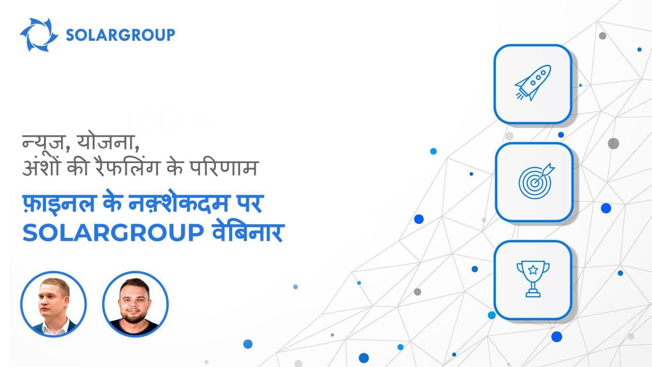 न्यूज, योजना, अंश/ SOLARGROUP वेबिनार को रैफलिंग करने के परिणाम