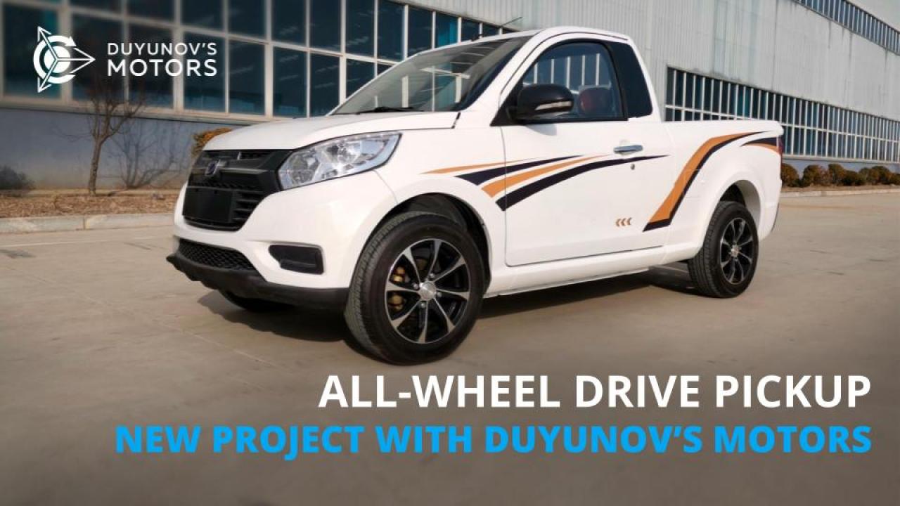 All-wheel drive pickup: the new project with Duyunov's motors from ASPP Weihai