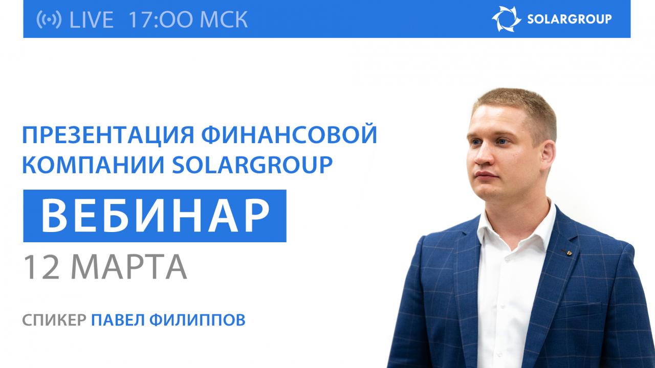 Презентация финансовой компании SOLARGROUP