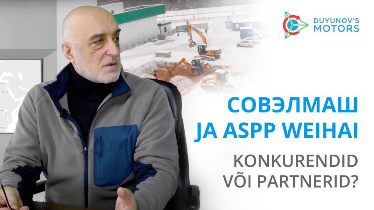 Совэлмаш ja ASPP Weihai: konkurendid või partnerid?