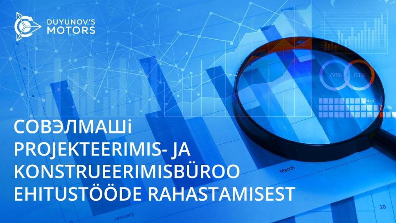 СовЭлМашi projekteerimis- ja konstrueerimisbüroo ehitustööde rahastamine