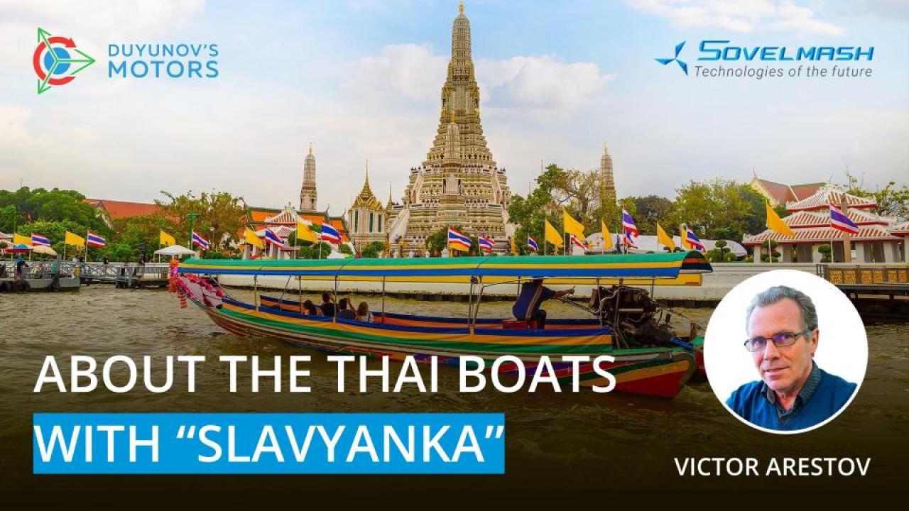 Interview with Viсtor Arestov | In Thailand, the work on modernization of boats with "Slavyanka" motors is underway