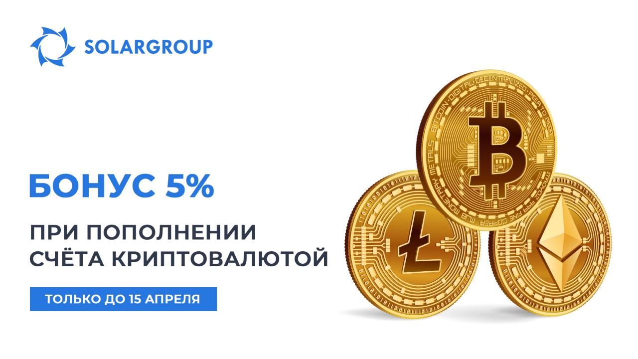 Пополняйте счёт в личном кабинете криптовалютой и получайте бонус +5 %