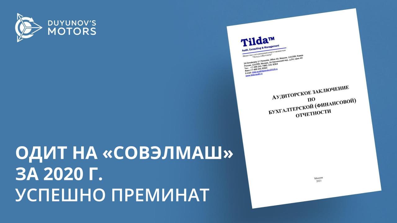 Одит на «Совэлмаш»: публикувани са резултатите от годишната проверка