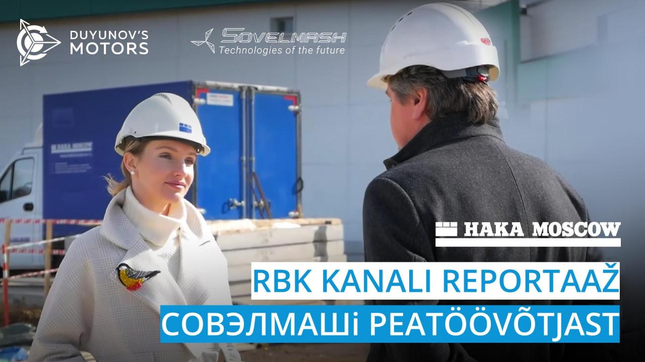 RBK kanali reportaaž Совэлмашi peatöövõtjast — HAKA Moscow.