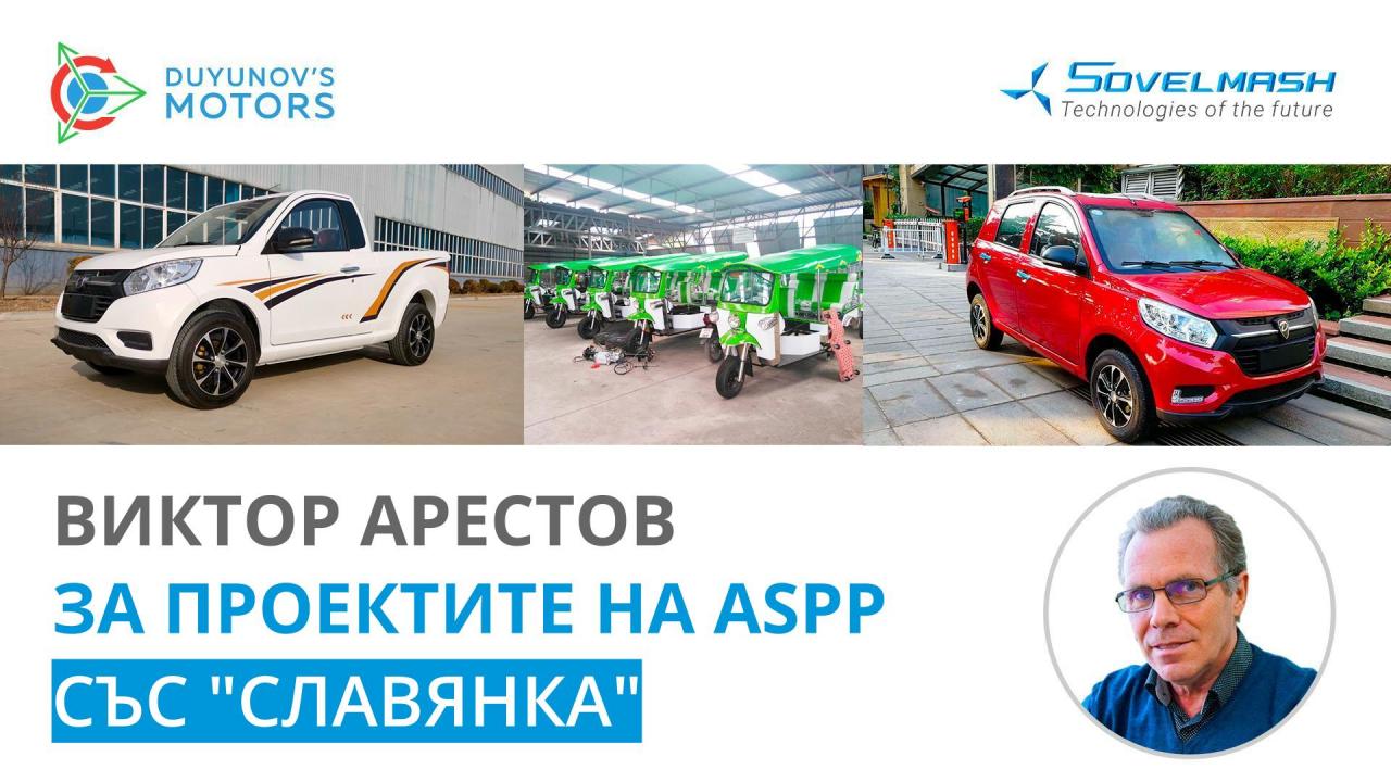 Виктор Арестов: "Ако искаме да достигнем нивото на световните производители, трябва да работим за целия свят"