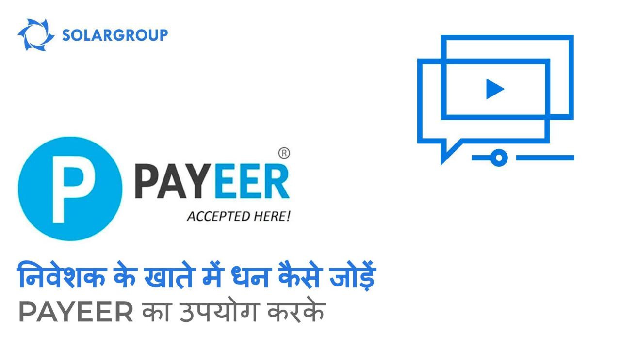 निवेशक की सहायता करने के लिए: Payeer का उपयोग करके मुख्य खाते में धन जमा करने के लिए मैनुअल