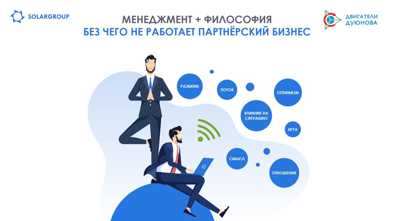 Менеджмент + философия: без чего НЕ работает партнёрский бизнес