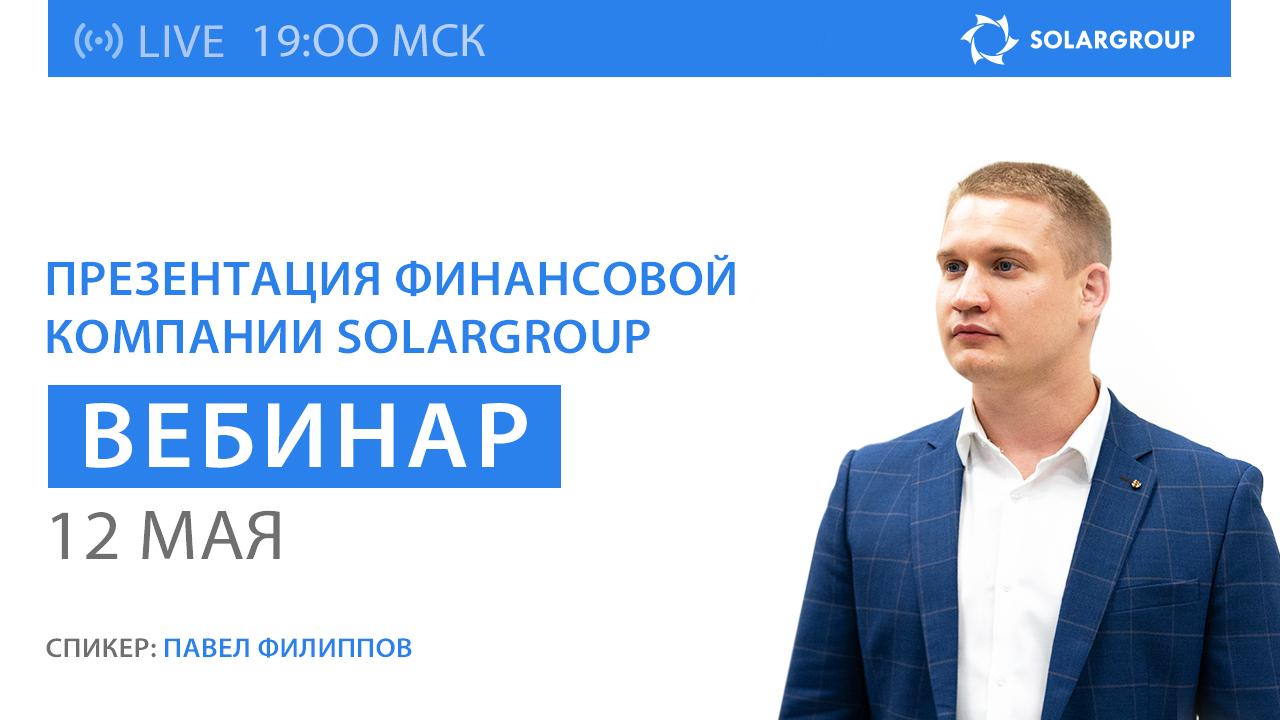 Инвестиции, доступные каждому: презентация финансовой компании SOLARGROUP