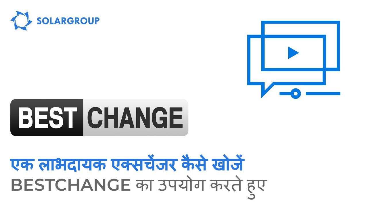 BestChange सर्विस: बैक ऑफिस में निवेशकों के लिए एक नई गाइड