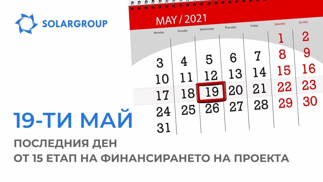 На 19 май приключва 15-ия етап на финансиране на проекта "Двигатели на Дуюнов"