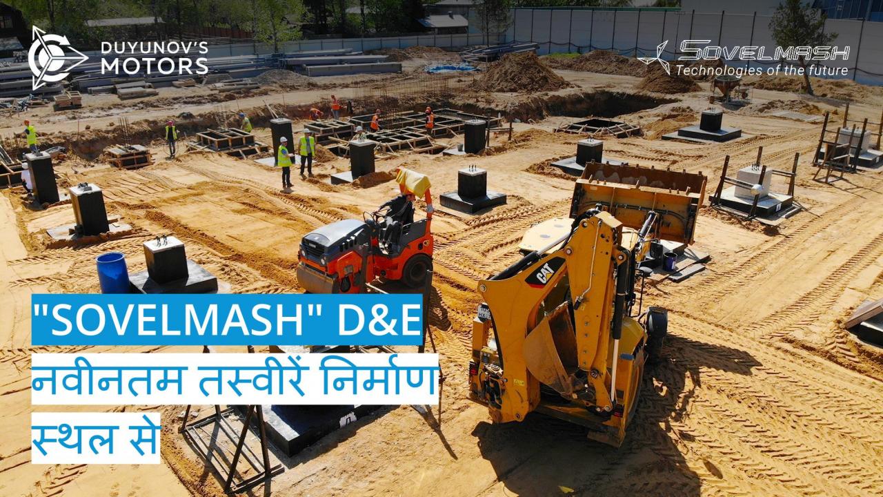 "Sovelmash" D&E: निर्माण स्थल से नवीनतम तस्वीरें