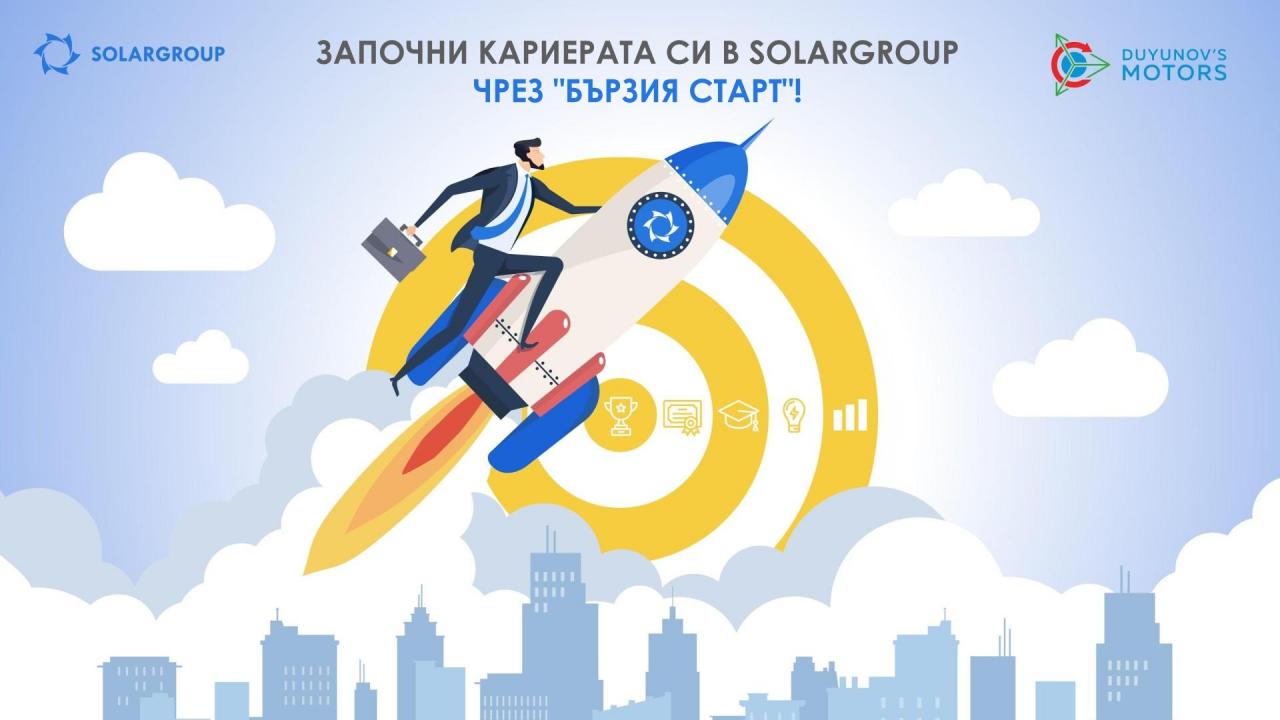 Започни кариерата си в SOLARGROUP с "Бърз старт"!