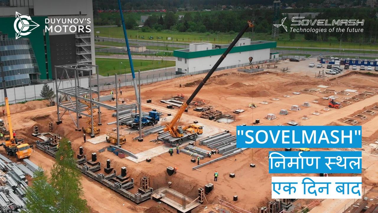 "Sovelmash" निर्माण स्थल  एक दिन बाद