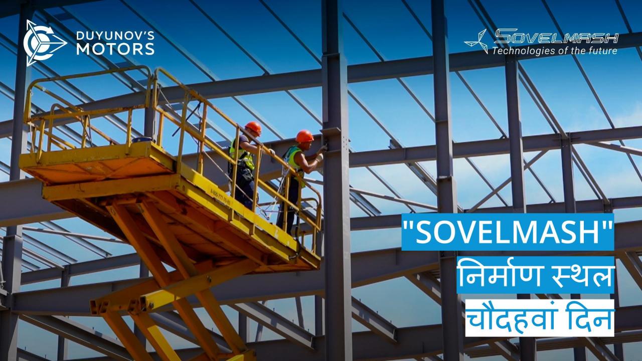 "Sovelmash" निर्माण स्थल /चौदहवाँ दिन