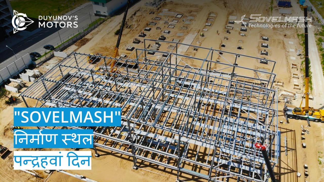 "Sovelmash" निर्माण स्थल / पन्द्रहवां दिन