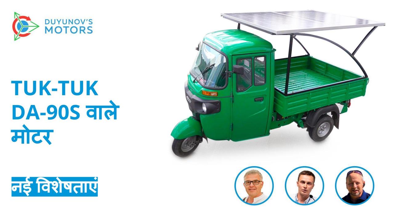 DA-90S मोटर वाले tuk-tuk के लिए नए सोलर पैनल