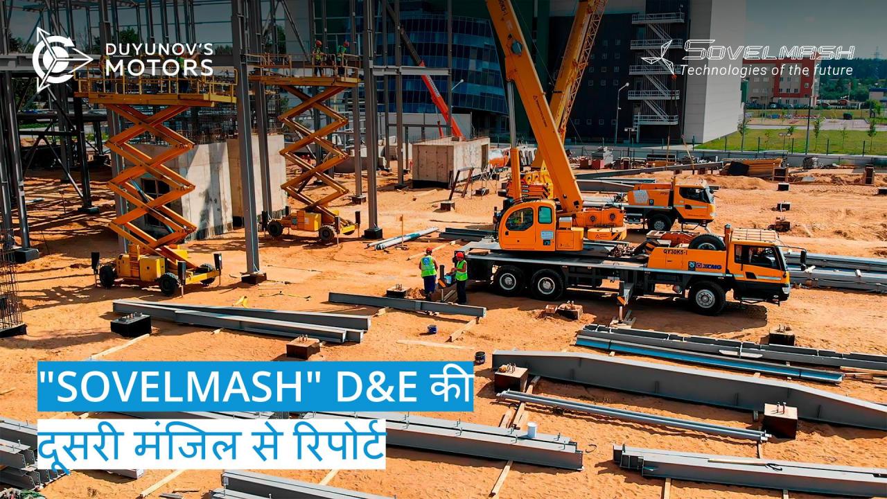 "Sovelmash" D&E की दूसरी मंजिल से रिपोर्ट