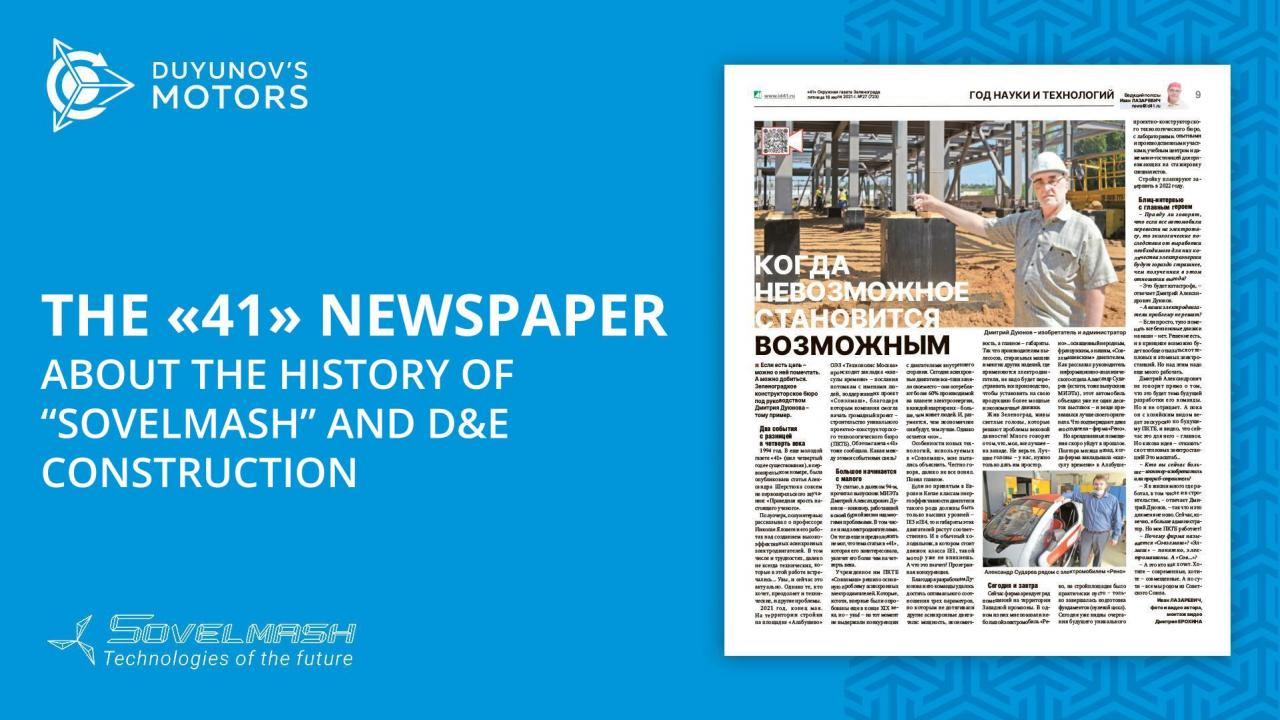 Zelenograd district newspaper "41" about the history of "Sovelmash" and D&E construction