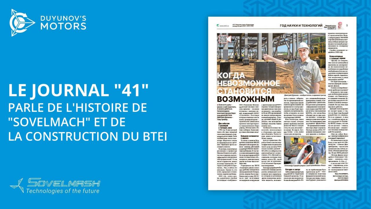 Le journal du district de Zélénograd "41"parle de l'histoire de "Sovelmach" et de la construction du BTEI