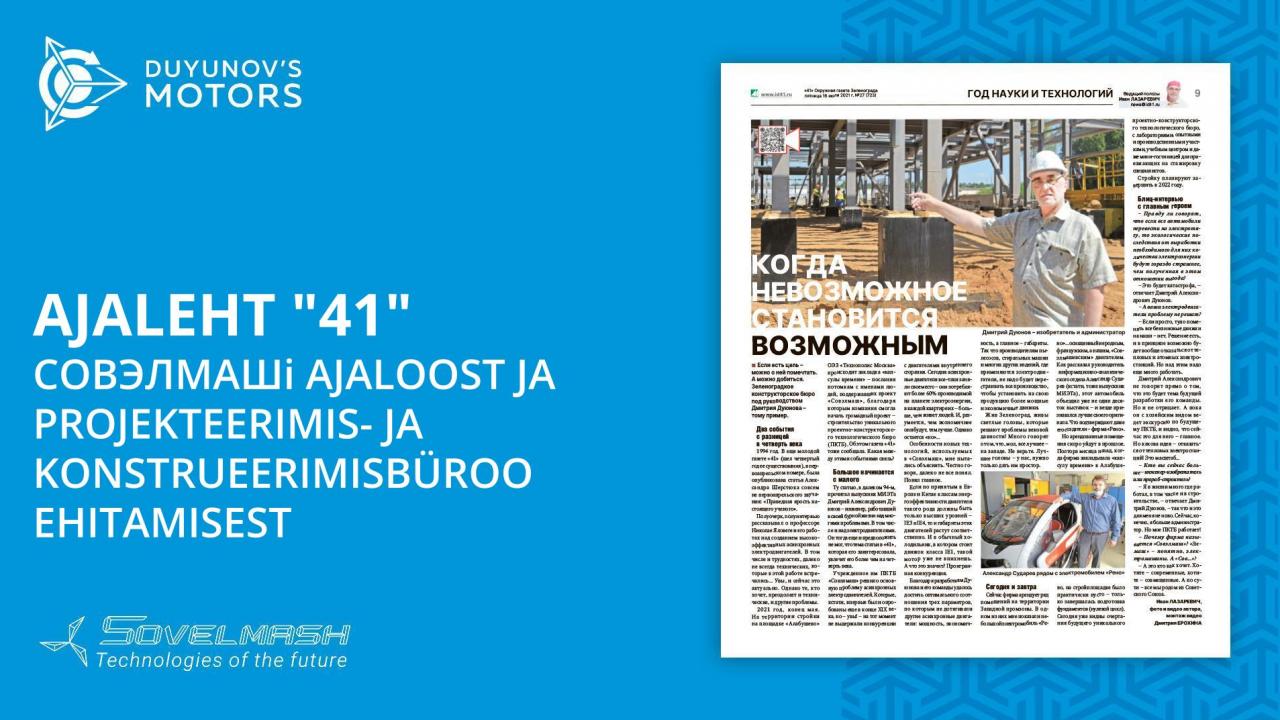 Zelenogradi piirkonnaleht "41" Совэлмашi ajaloost ja projekteerimis- ja konstrueerimisbüroo ehitamisest