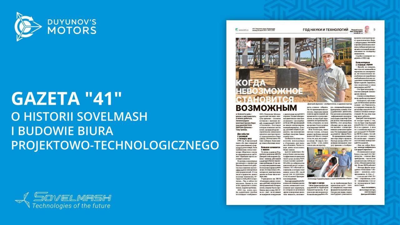 Okręgowa gazeta zelenogradzka "41" o historii Sovelmash i budowie biura projektowo-technologicznego