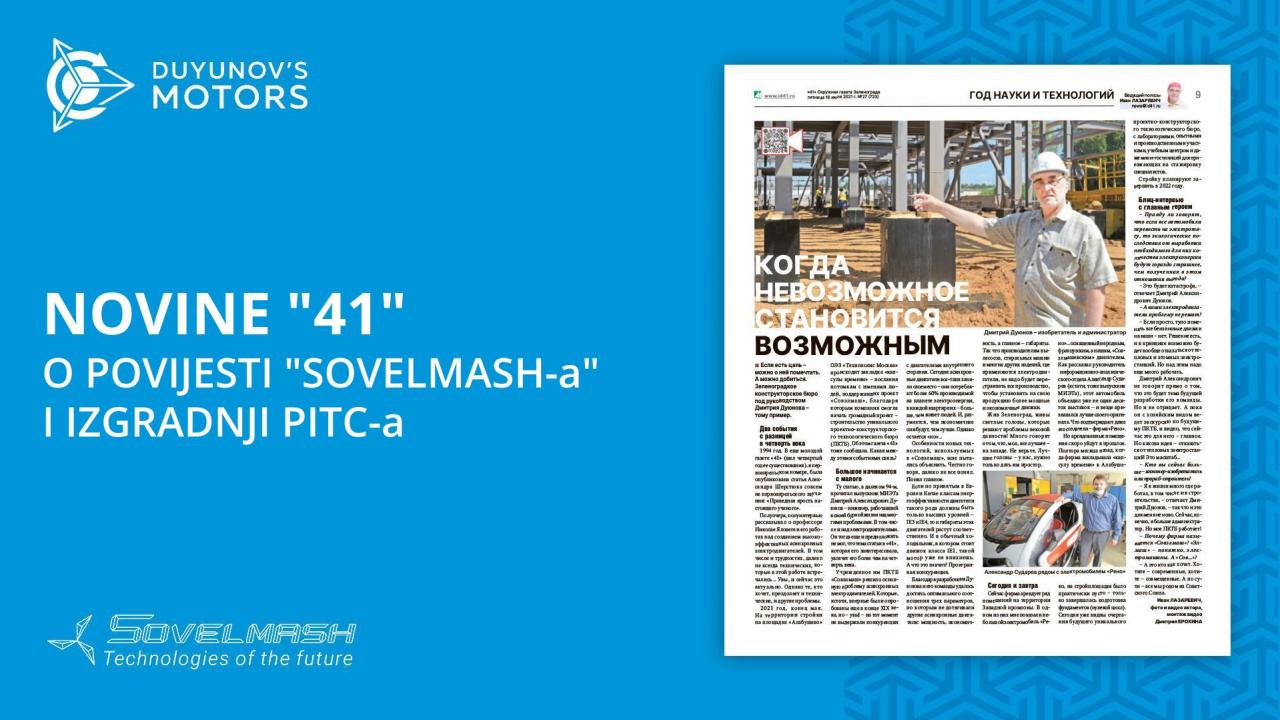 Novine Zelenogradskog okruga "41" o povijesti "Sovelmash-a" i izgradnji PITC-a