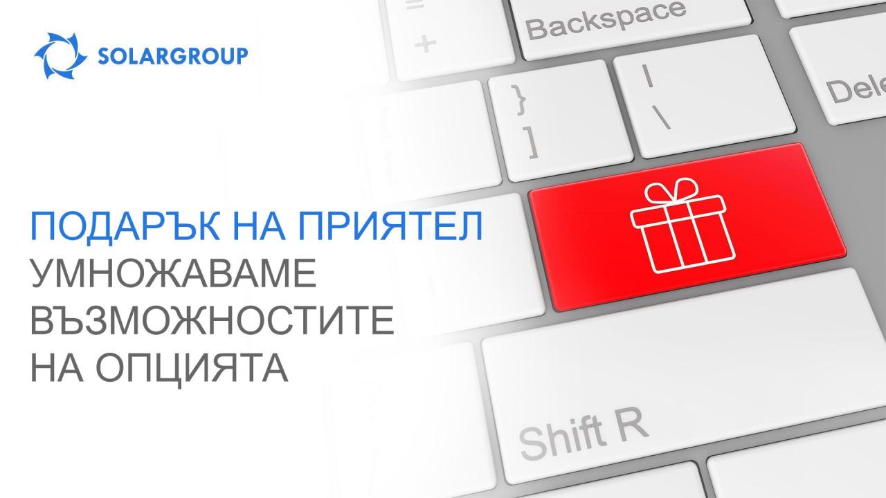 Подаряваме 2 пъти повече в рамките на опцията «Подарък на приятел»