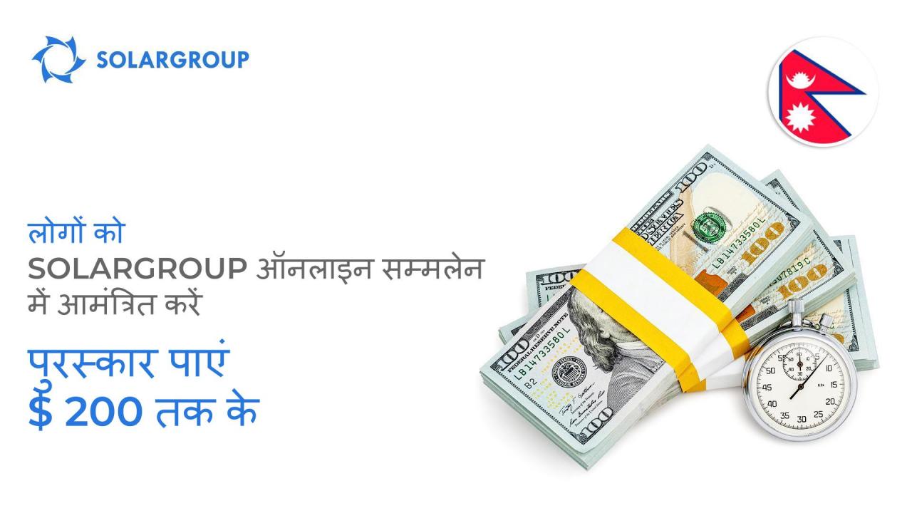 लोगों को SOLARGROUP ऑनलाइन सम्मलेन में आमंत्रित करें — $ 200 तक के पुरस्कार पाएं