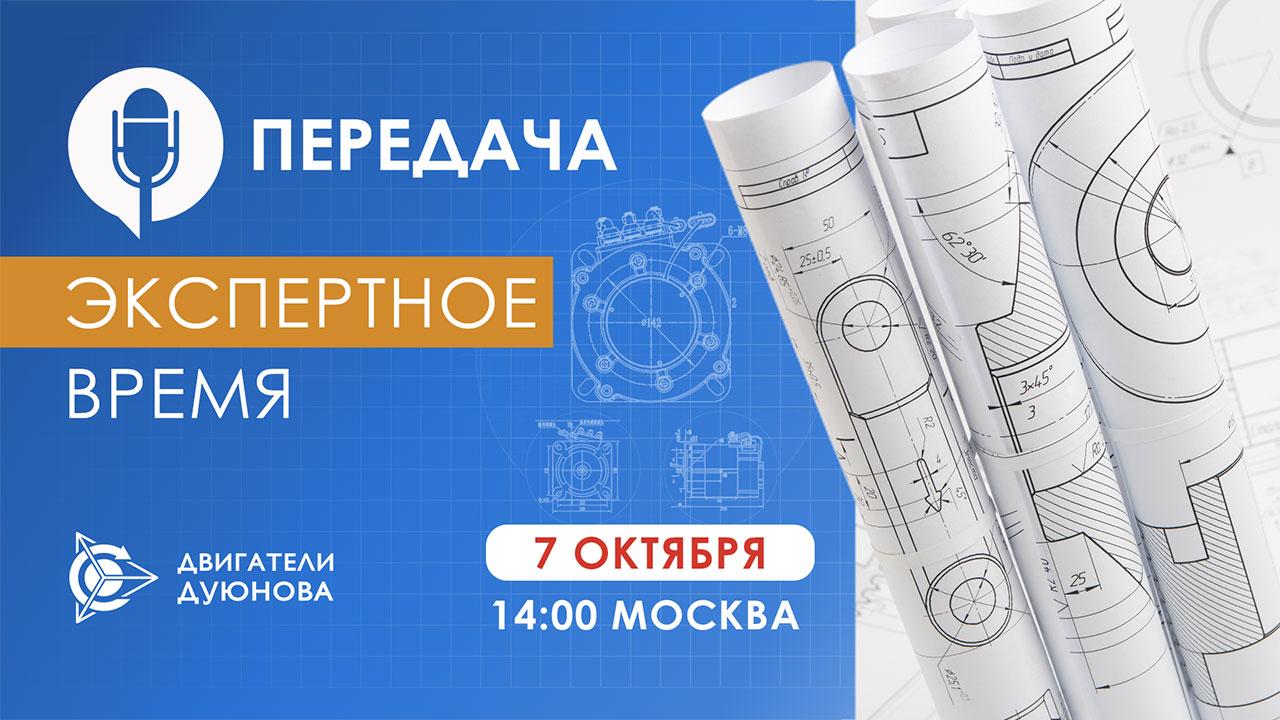 «Экспертное время»: новости компании «Совэлмаш» и ответы на ваши вопросы