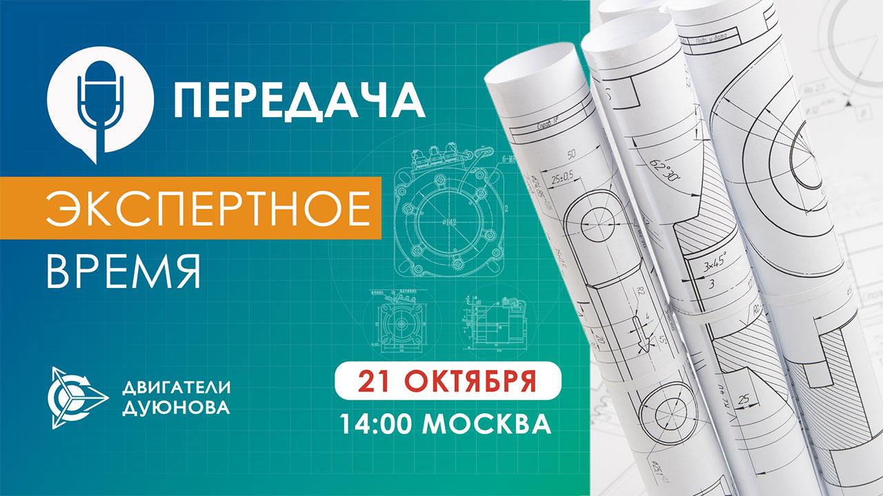 «Экспертное время»: новости компании «Совэлмаш» и ответы на ваши вопросы