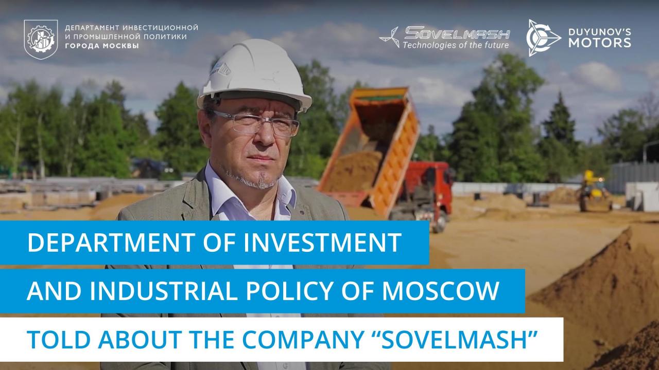 The Department of Investment and Industrial Policy of Moscow told about the company "Sovelmash"