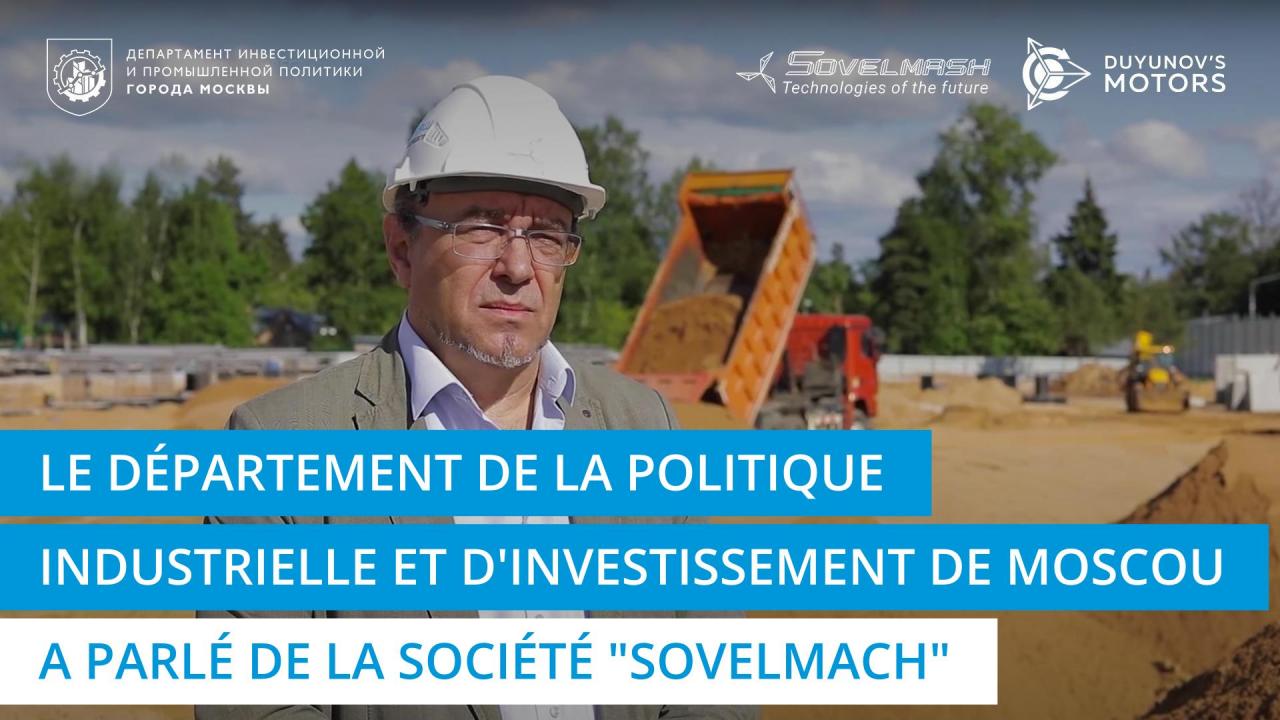 Le Département de la politique industrielle et d'investissement de Moscou a parlé de la société "Sovelmach"