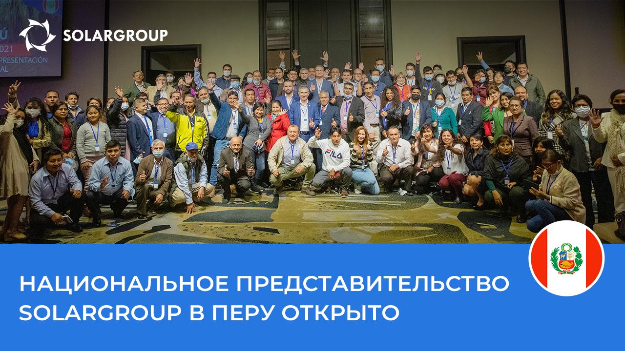 Национальное представительство SOLARGROUP в Перу открыто