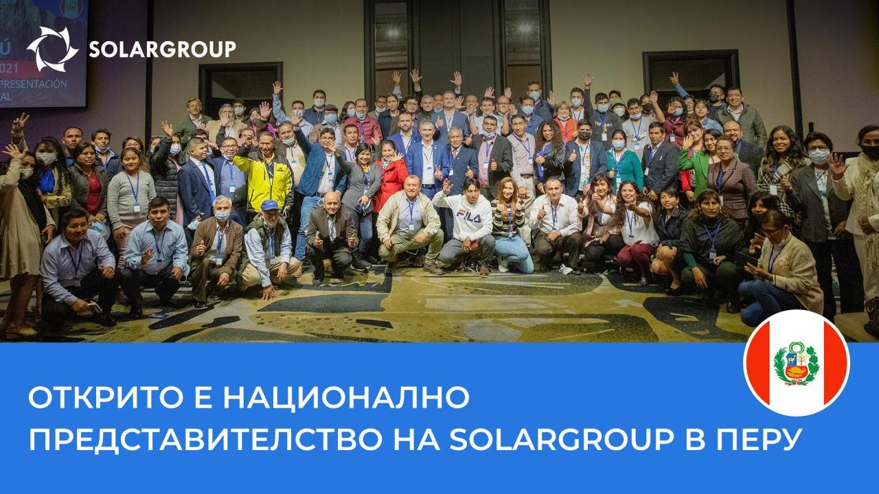 Открито е национално представителство на SOLARGROUP в Перу