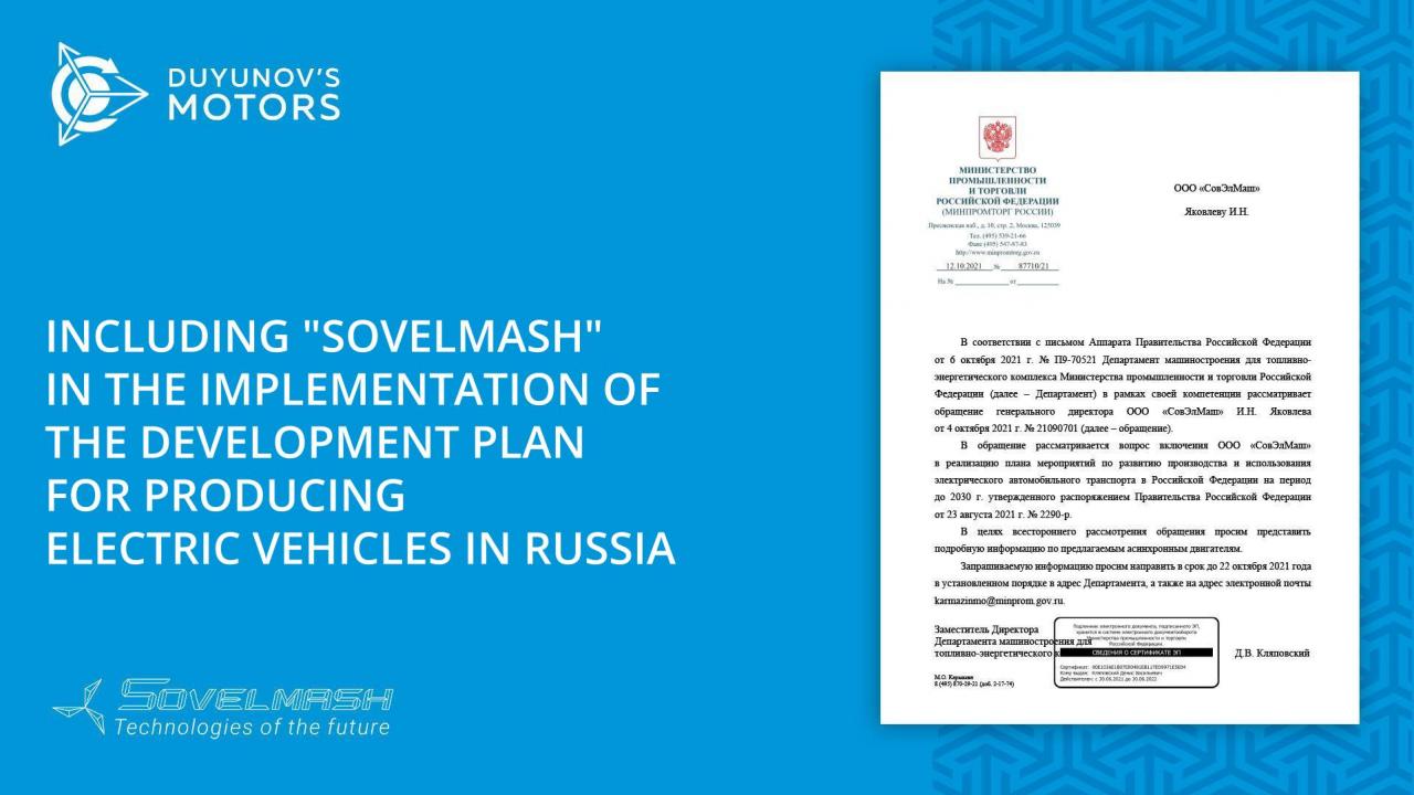 Including "Sovelmash" in the implementation of the development plan for producing electric vehicles in Russia