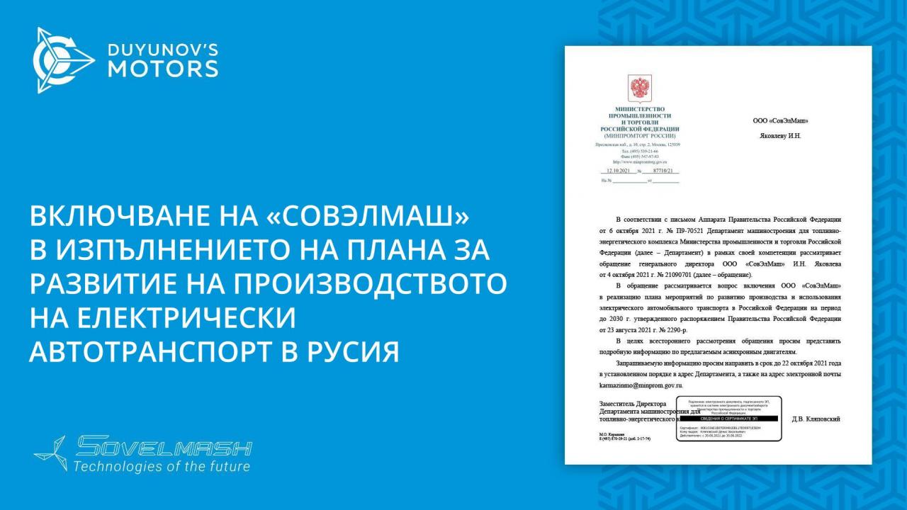 Включване на «Совэлмаш» в изпълнението на плана за развитие на производството на електрически автотранспорт в Русия