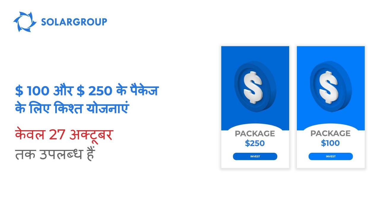 हम किश्तों में $100 और $ 250 के पैकेजों को बेचना बंद कर रहे हैं