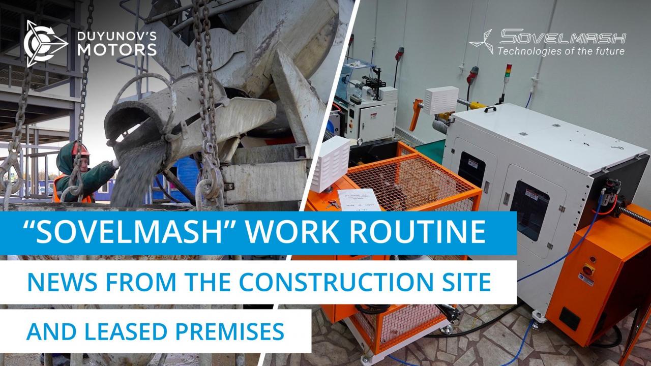 "Sovelmash" work routine | Latest news from the construction site and leased premises