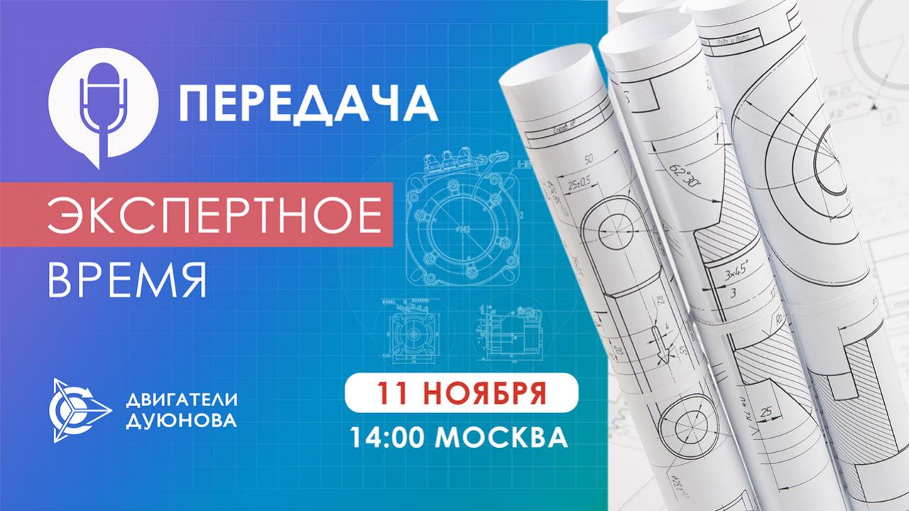 «Экспертное время»: новости компании «Совэлмаш» и ответы на ваши вопросы