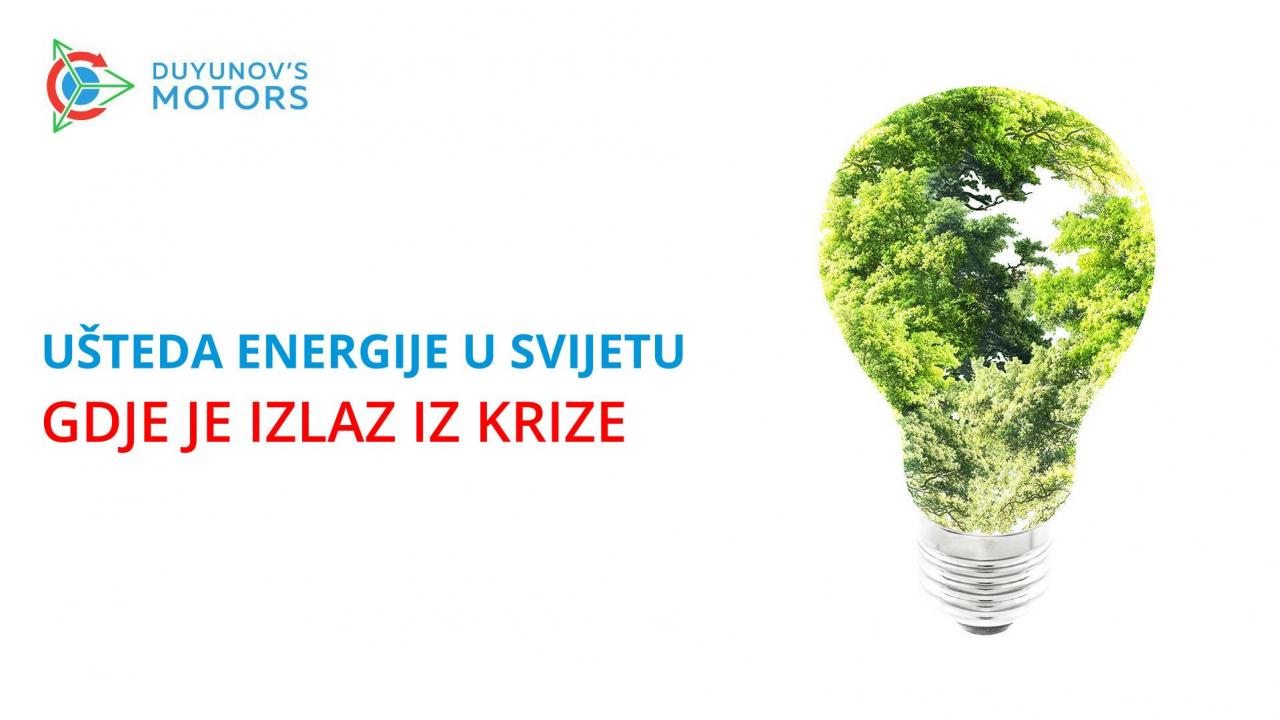 Ušteda energije u svijetu: gdje je izlaz iz krize