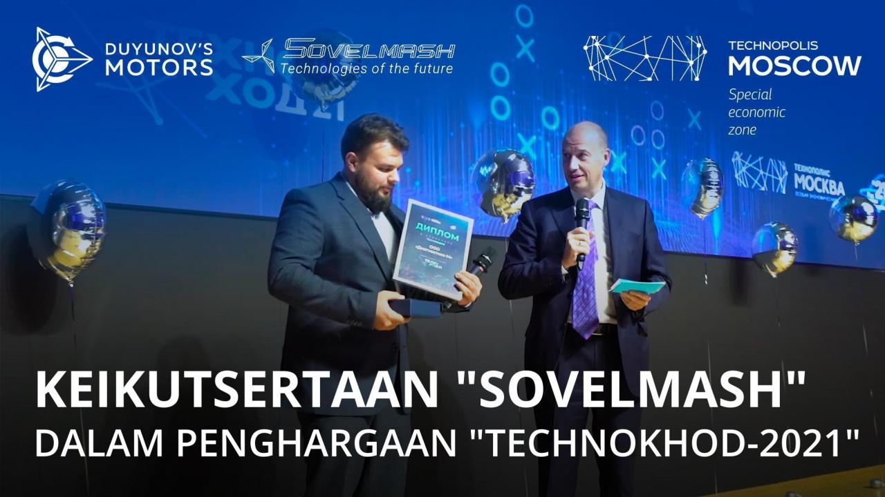 Keikutsertaan "Sovelmash" dalam penghargaan KEK "Technopolis "Moscow" - "TECHNOKHOD-2021"