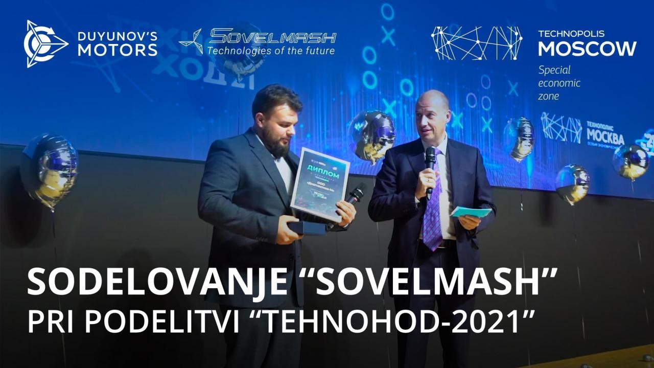 Sodelovanje "Sovelmash" pri podelitvi nagrad PGC "Tehnopolis" Moskva " - " TEHNOHOD-2021"