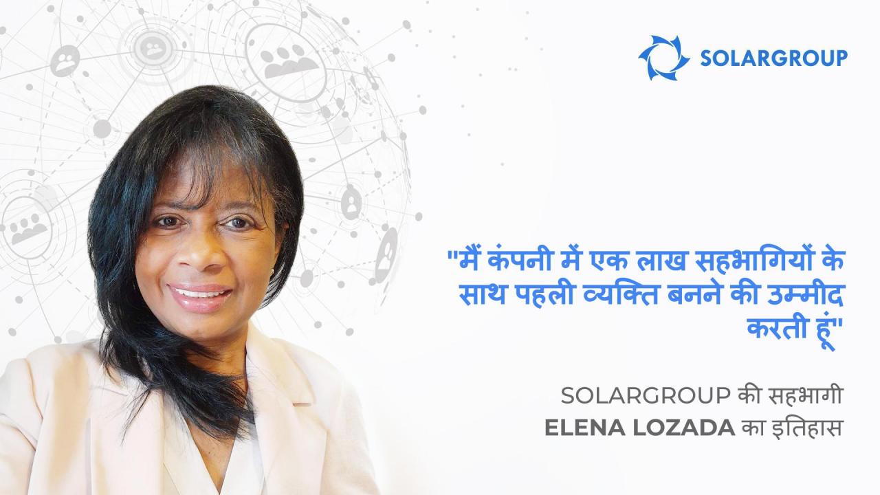 हमारे लिए लैटिन अमेरिकी बाज़ार के दरवाज़े खोलने वाली महिला | सहभागी Elena Lozada की कहानी