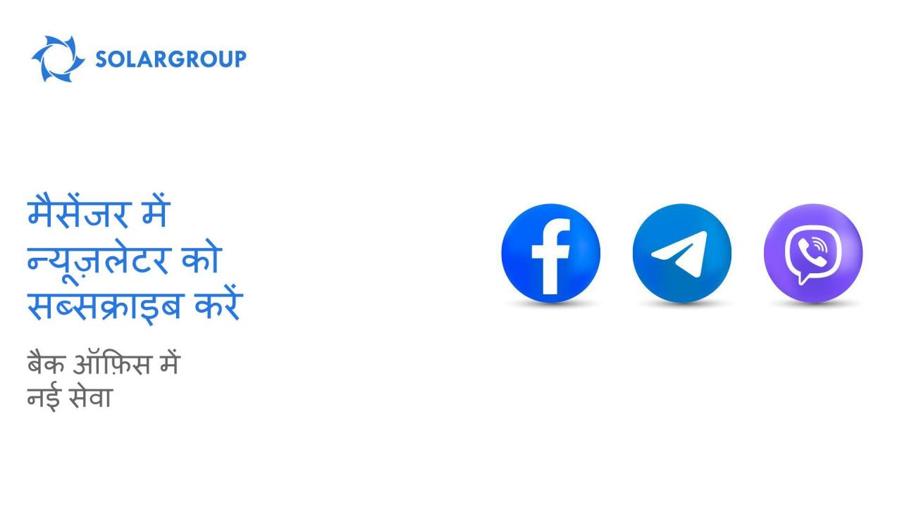 जहां भी यह आपके लिए सुविधाजनक हो वहां प्रोजेक्ट न्यूज़ प्राप्त करें: नई बैक ऑफ़िस सेवा