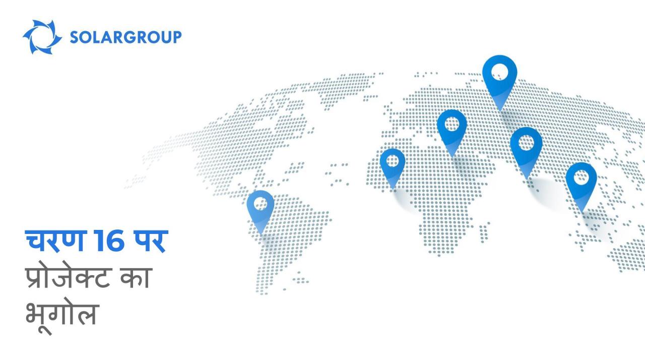 नए क्षेत्रों की खोज: चरण 16 पर प्रोजेक्ट का भूगोल