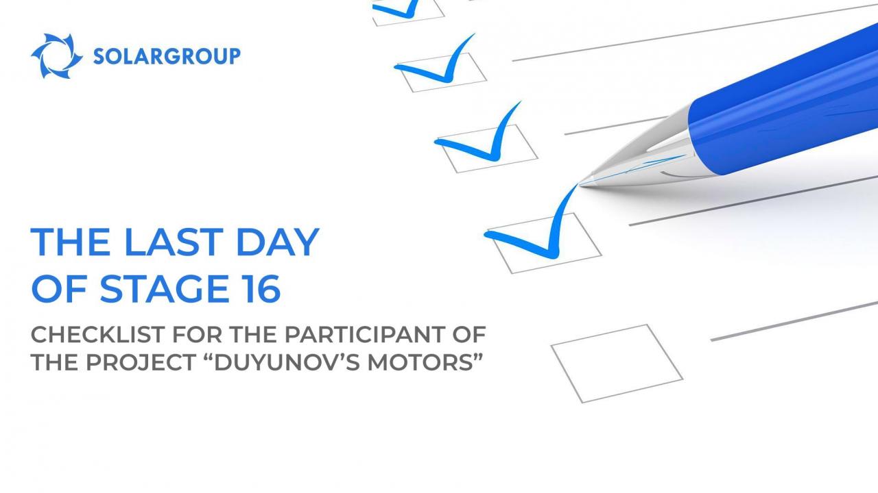 The last day of stage 16: checklist for the participant of the project "Duyunov's motors"