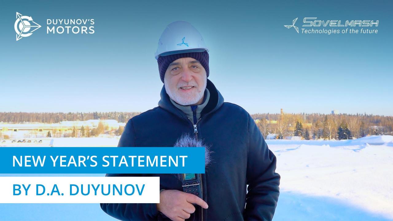 New Year's statement by D.A. Duyunov | The project "Duyunov's motors"